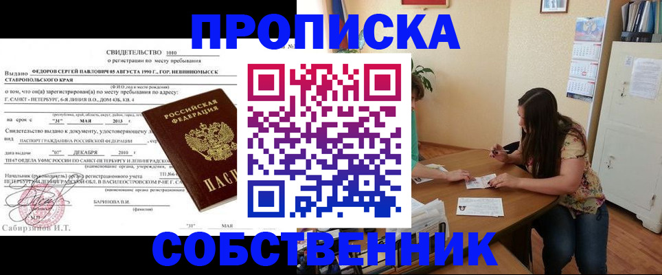 прописка паспорт в Димитровграде
